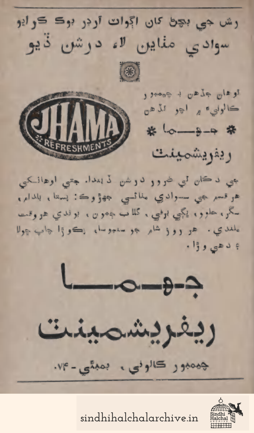 Image of AD JHAMA REFRESHMENTS